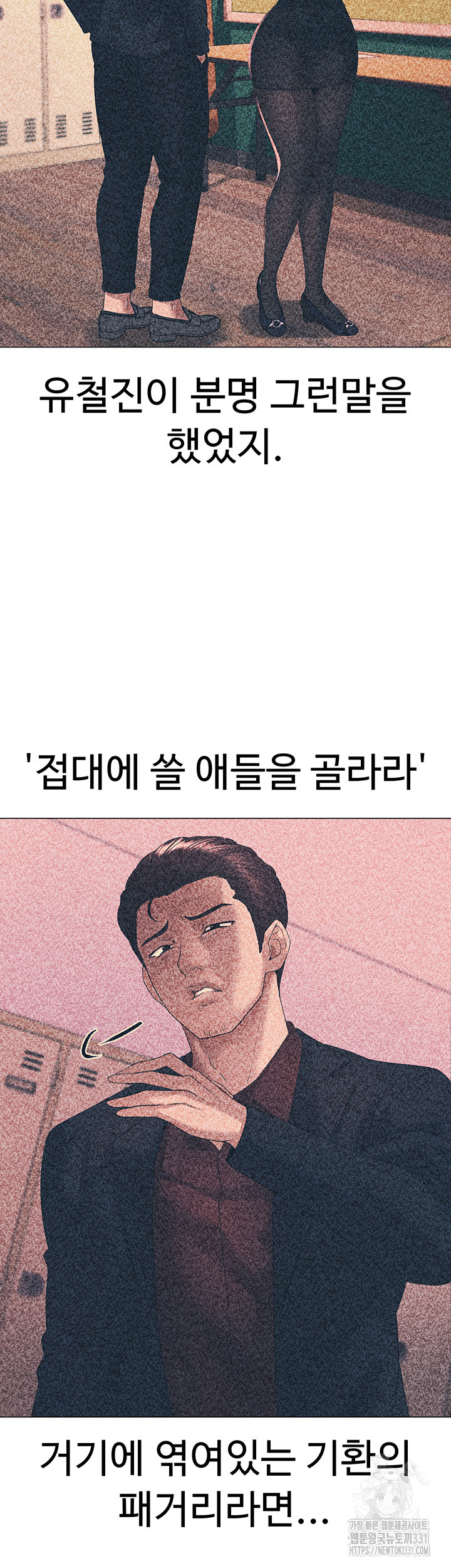 Golden Facade Raw Chapter 44 image 25