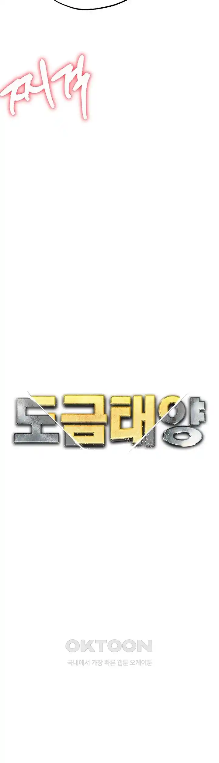Golden Facade Raw Chapter 47 image 4