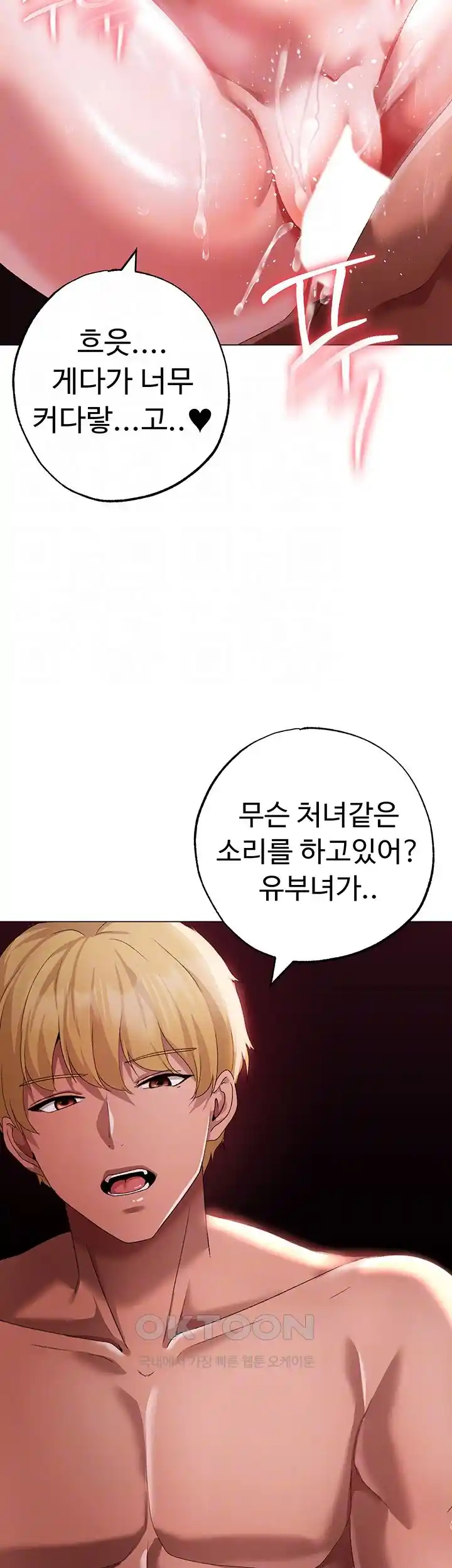 Golden Facade Raw Chapter 47 image 8