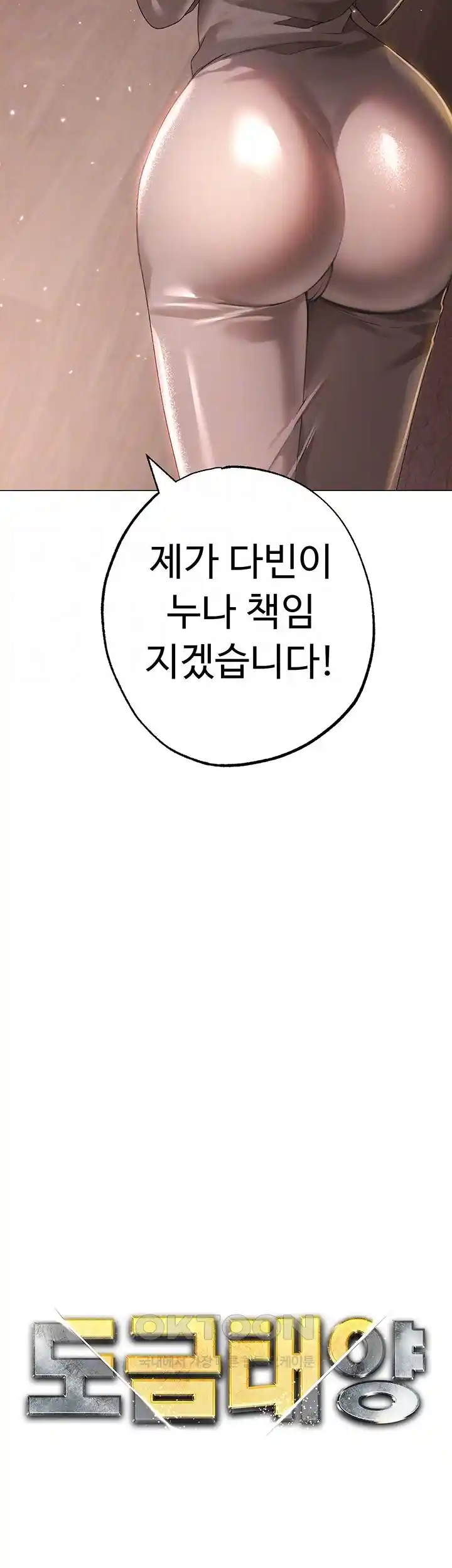 Golden Facade Raw Chapter 49 image 3