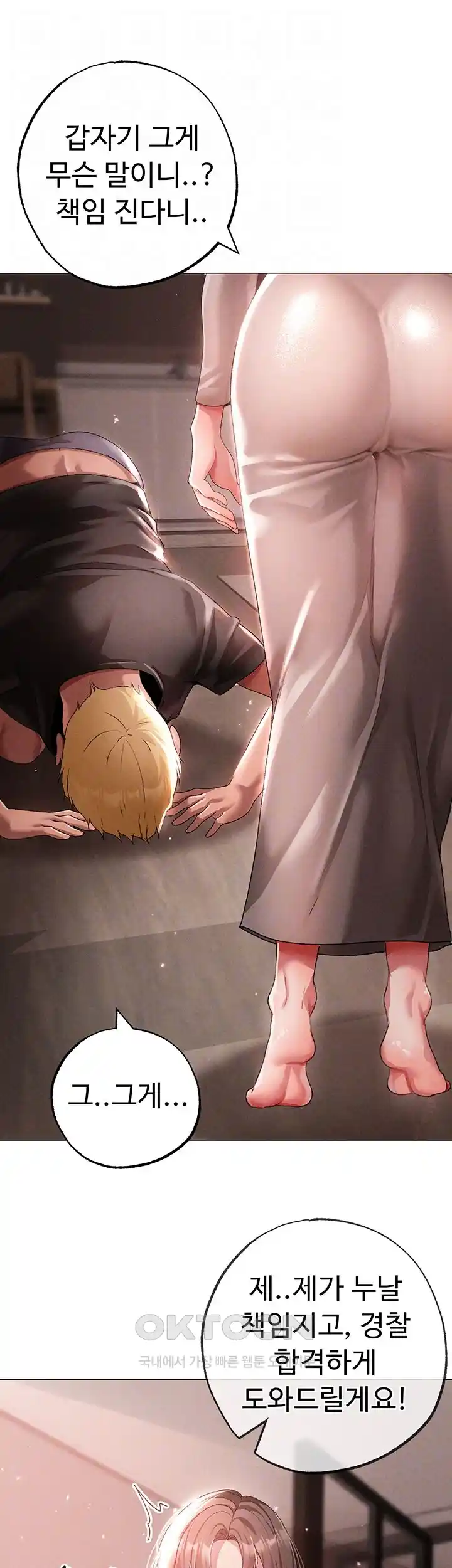 Golden Facade Raw Chapter 49 image 4