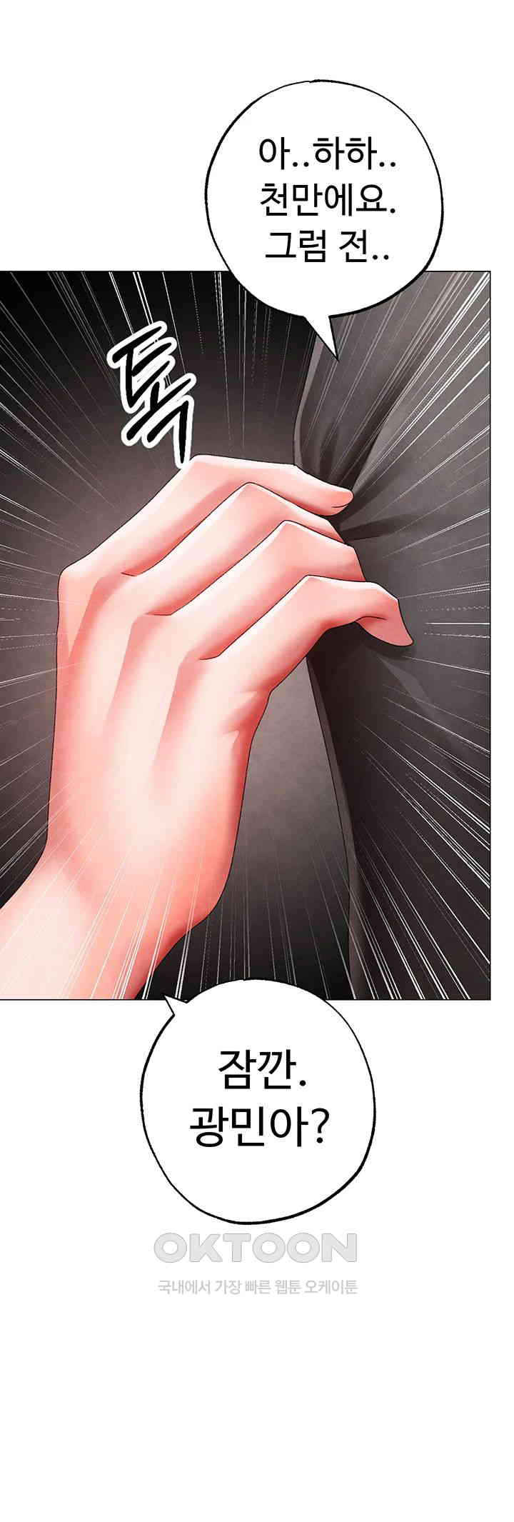 Golden Facade Raw Chapter 66 image 29