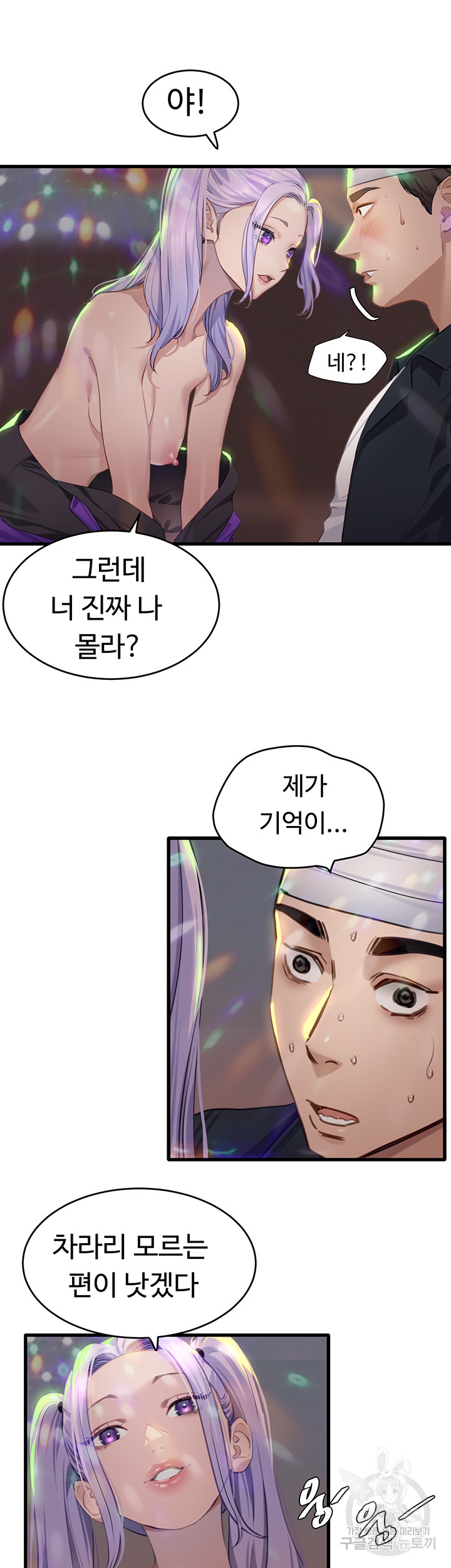 SSS-Class Undercover Agent Raw Chapter 10 image 12
