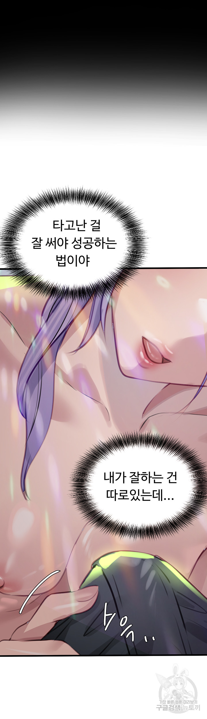 SSS-Class Undercover Agent Raw Chapter 10 image 30