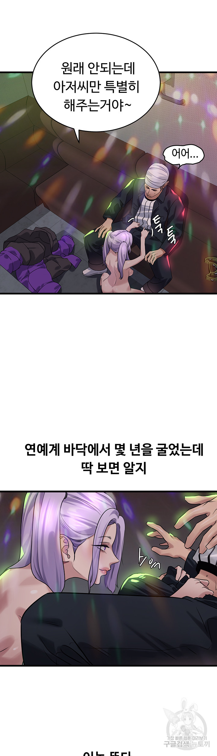 SSS-Class Undercover Agent Raw Chapter 10 image 31