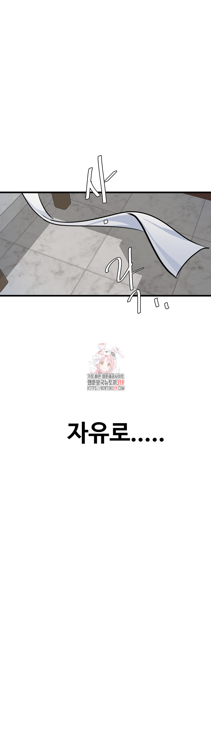 SSS-Class Undercover Agent Raw Chapter 12 image 0