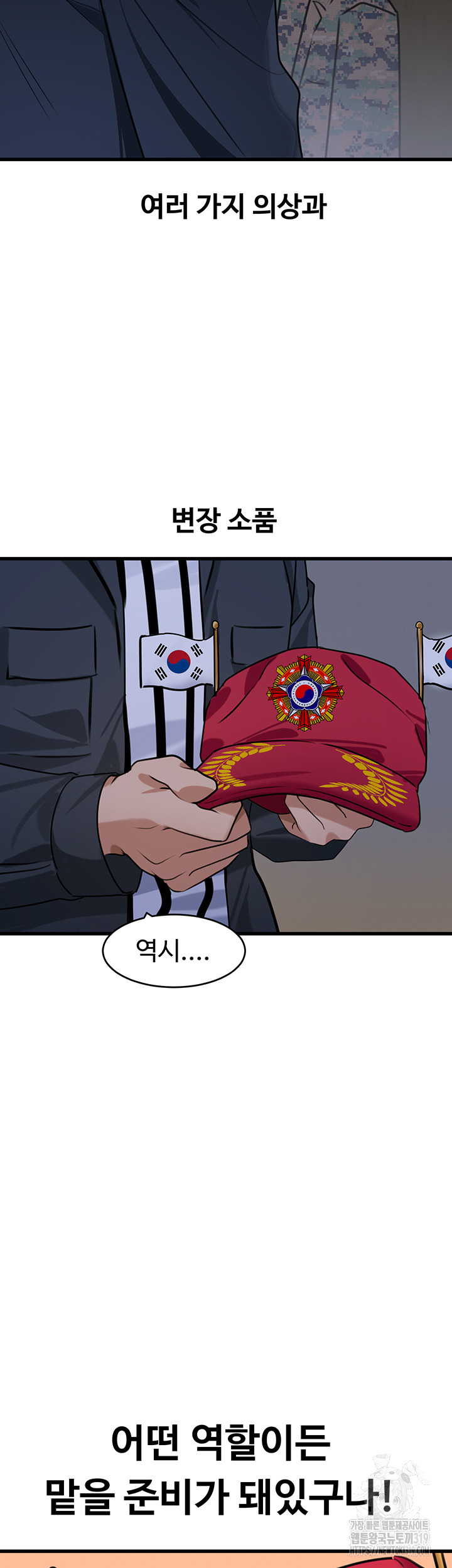 SSS-Class Undercover Agent Raw Chapter 12 image 12