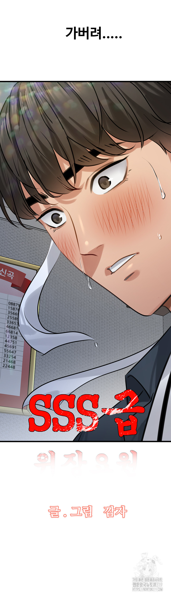 SSS-Class Undercover Agent Raw Chapter 12 image 1