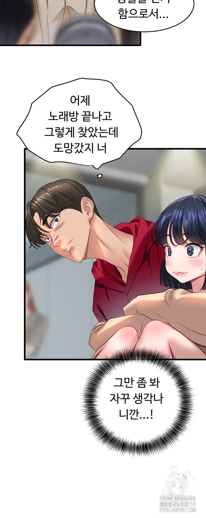 SSS-Class Undercover Agent Raw Chapter 12 image 26