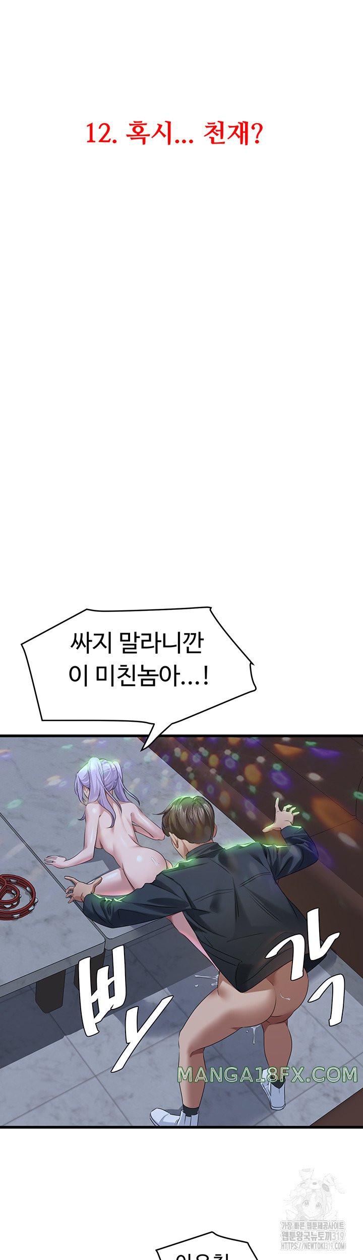 SSS-Class Undercover Agent Raw Chapter 12 image 2