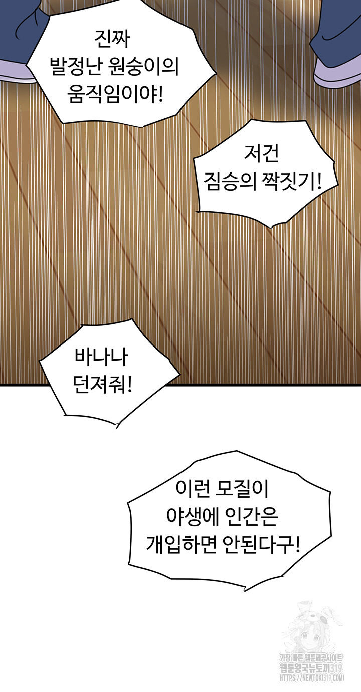 SSS-Class Undercover Agent Raw Chapter 12 image 46