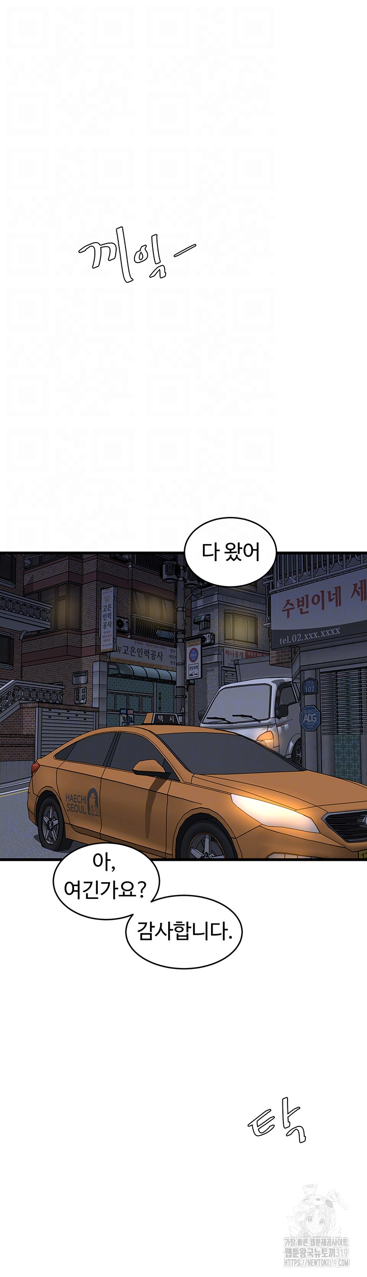 SSS-Class Undercover Agent Raw Chapter 12 image 8