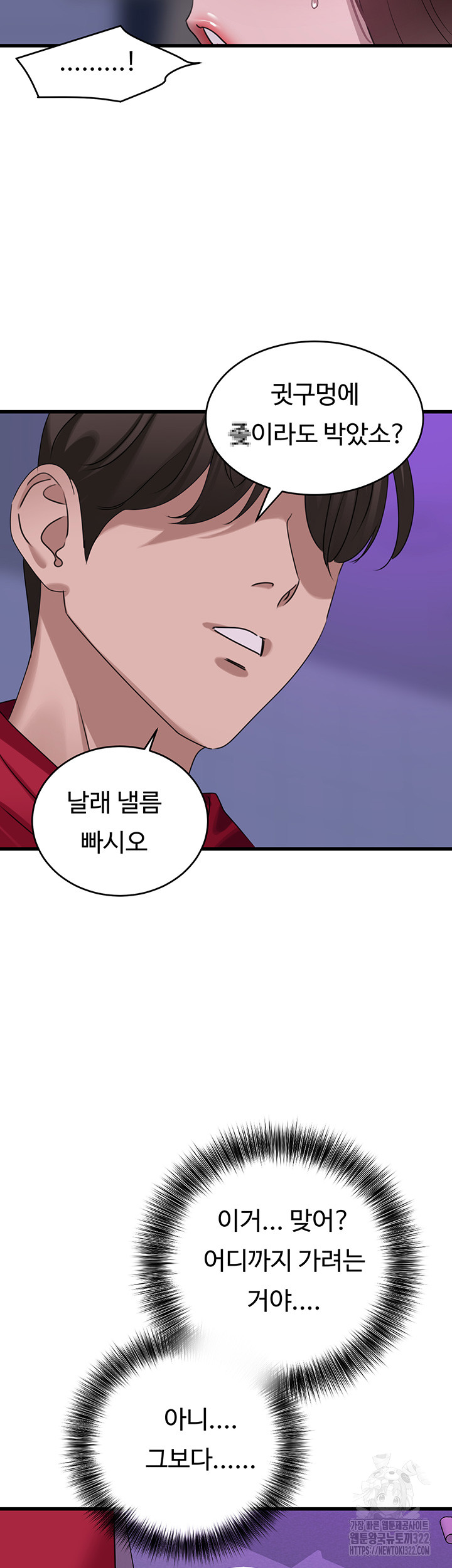 SSS-Class Undercover Agent Raw Chapter 14 image 17