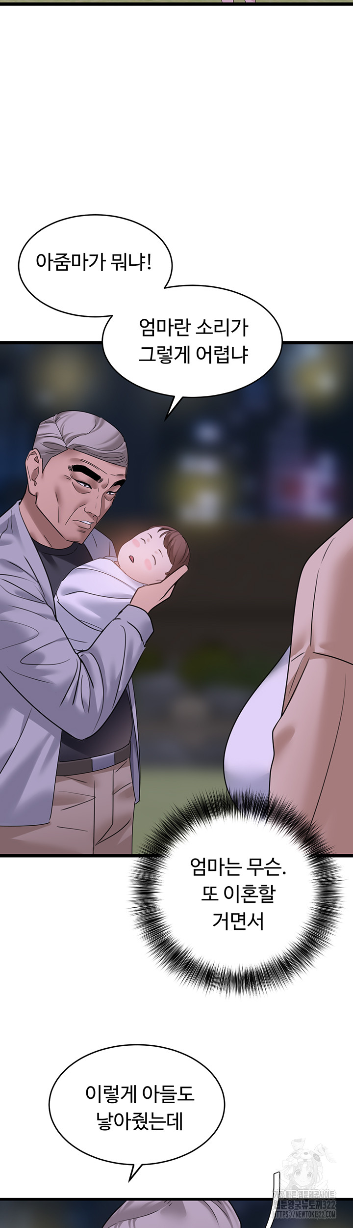 SSS-Class Undercover Agent Raw Chapter 15 image 2
