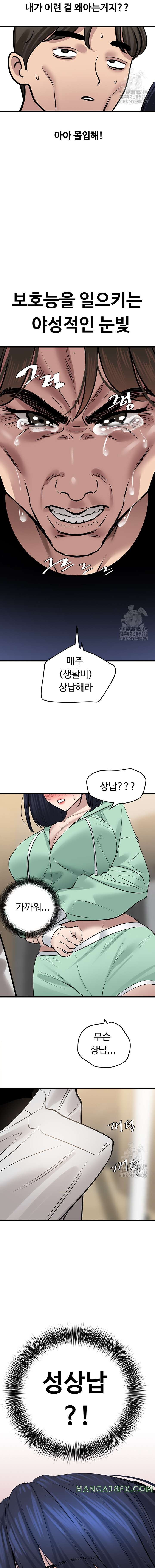 SSS-Class Undercover Agent Raw Chapter 18 image 15