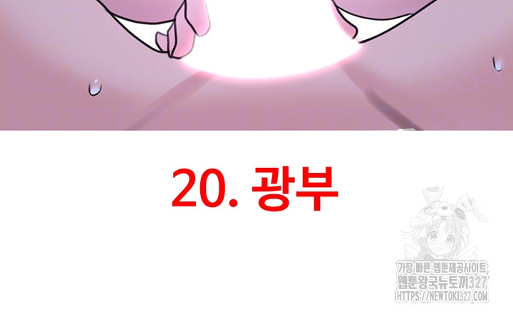 SSS-Class Undercover Agent Raw Chapter 20 image 11
