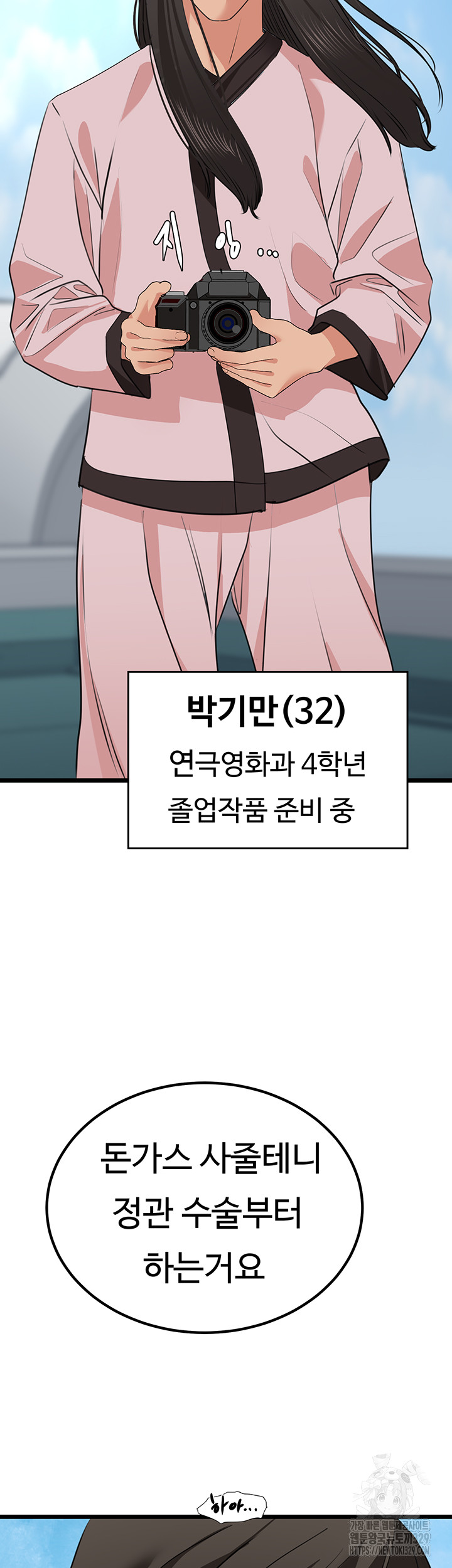 SSS-Class Undercover Agent Raw Chapter 23 image 9