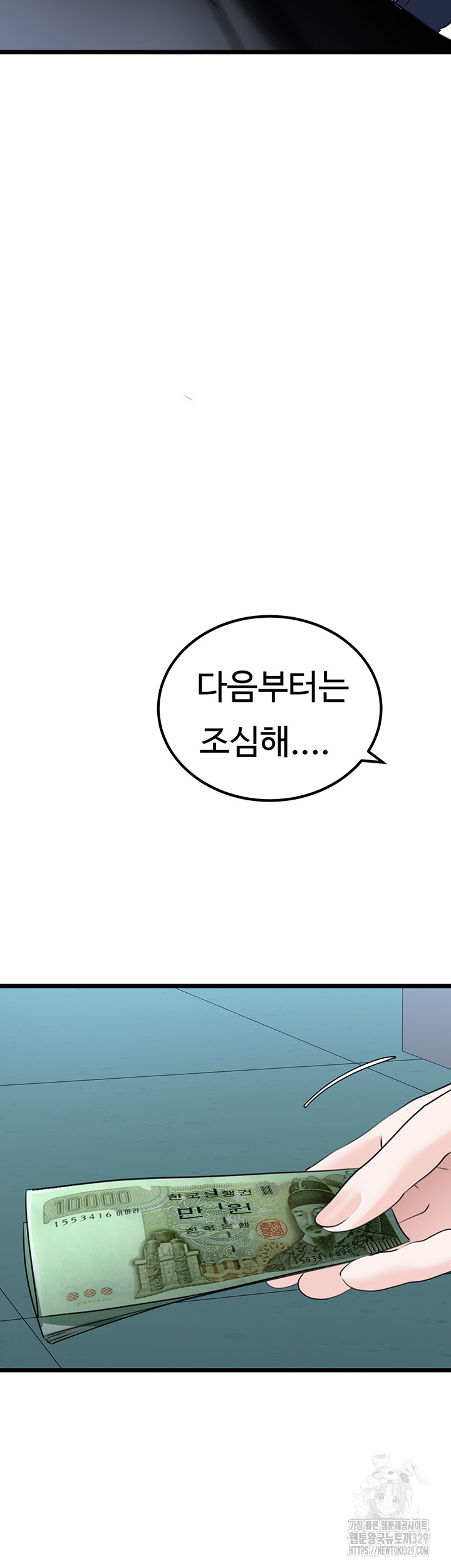 SSS-Class Undercover Agent Raw Chapter 23 image 14