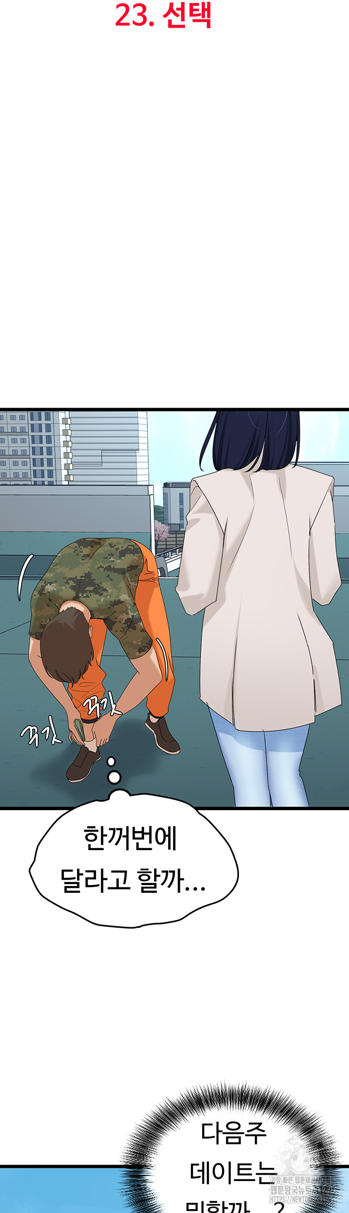 SSS-Class Undercover Agent Raw Chapter 23 image 17