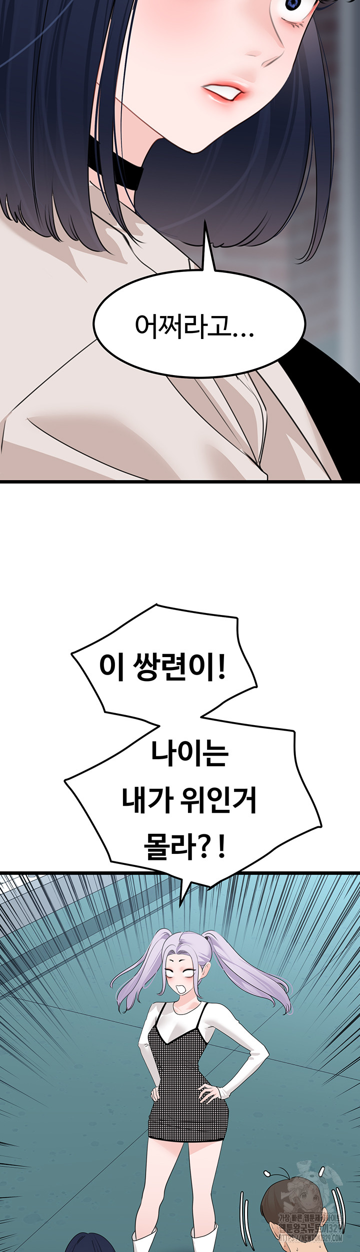 SSS-Class Undercover Agent Raw Chapter 23 image 27