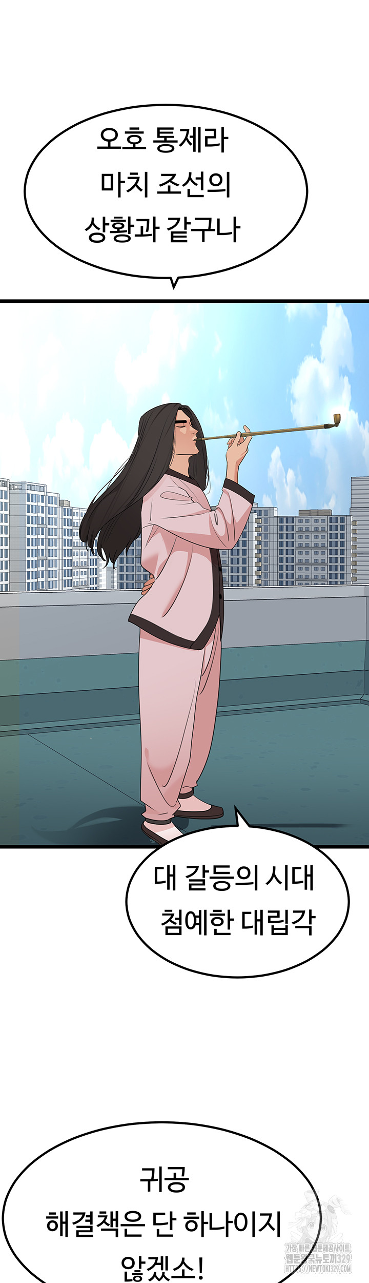 SSS-Class Undercover Agent Raw Chapter 23 image 34