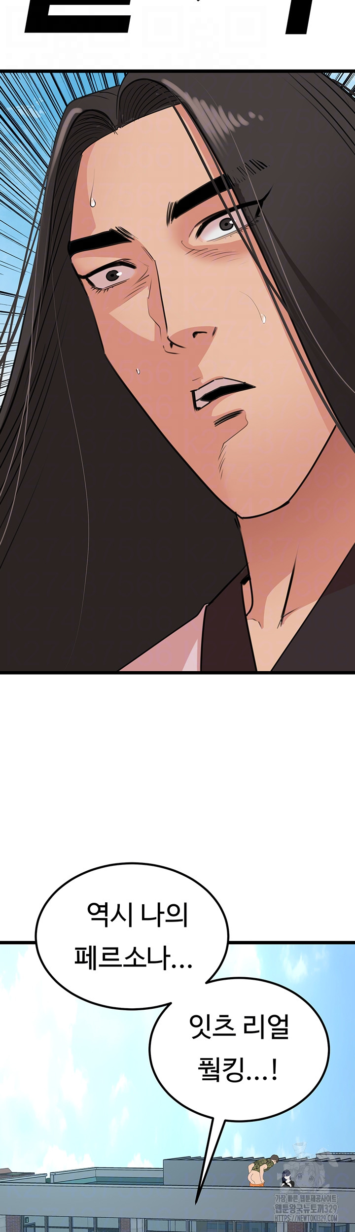 SSS-Class Undercover Agent Raw Chapter 23 image 7