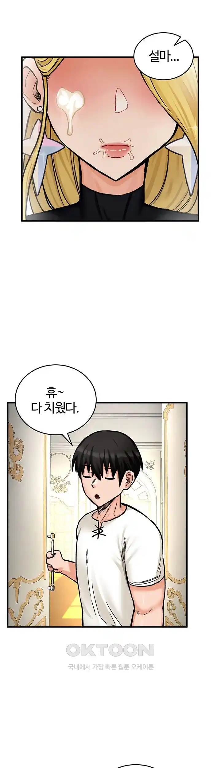 SSS-Class Undercover Agent Raw Chapter 24 image 100