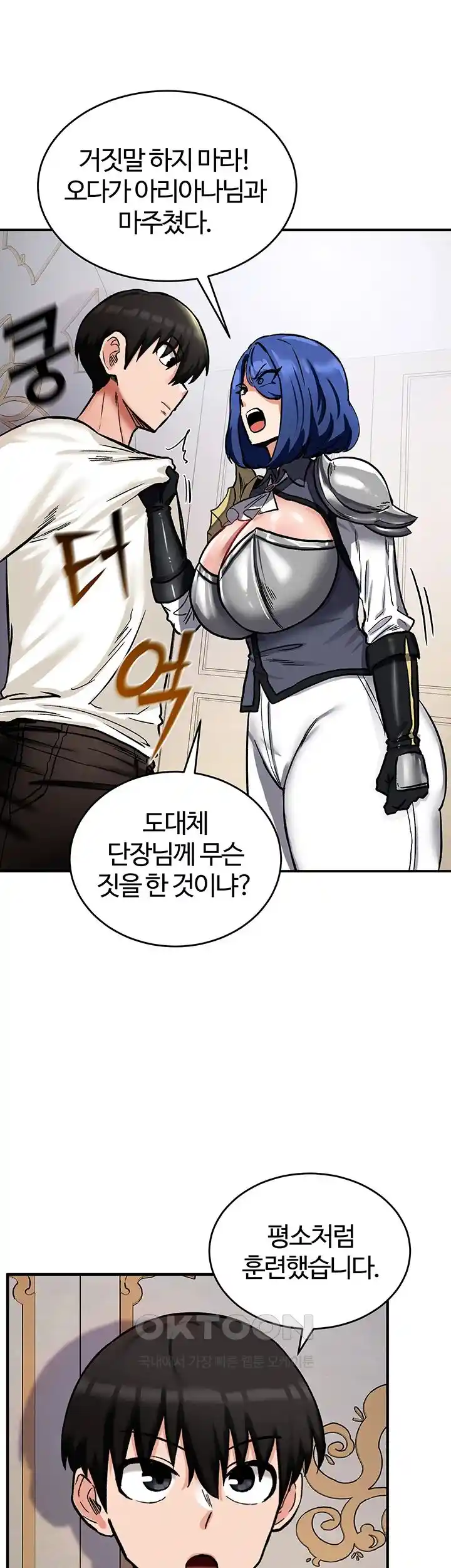 SSS-Class Undercover Agent Raw Chapter 24 image 103