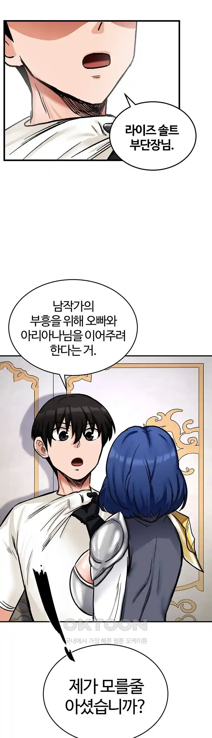 SSS-Class Undercover Agent Raw Chapter 24 image 104