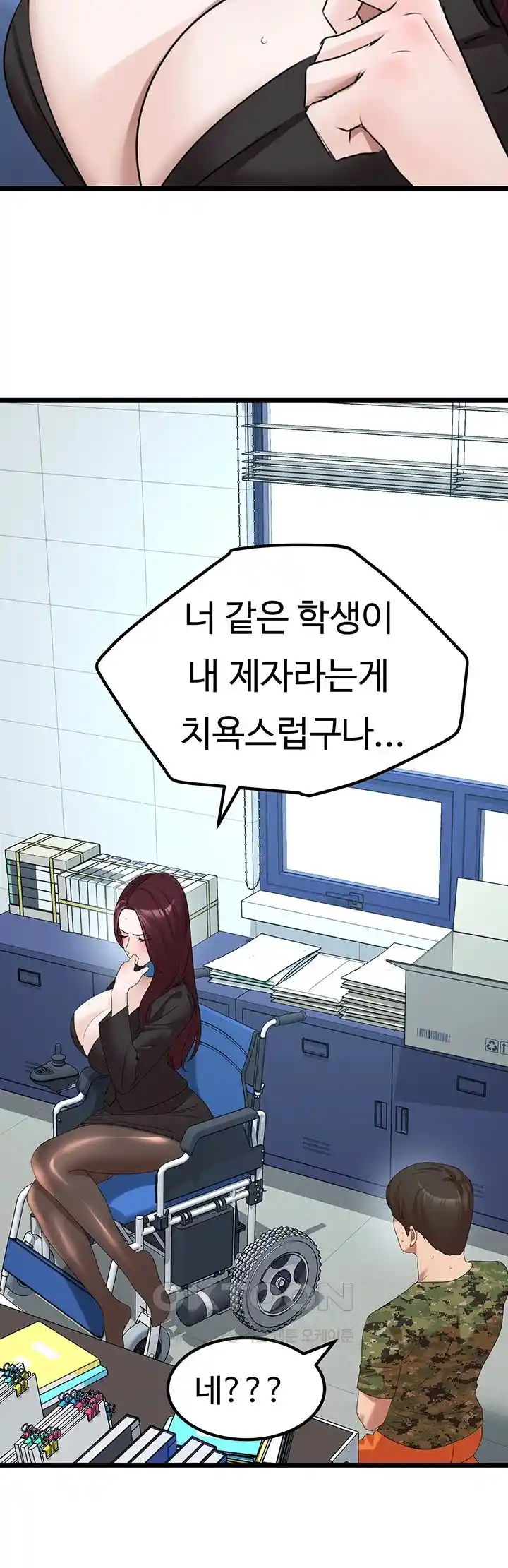 SSS-Class Undercover Agent Raw Chapter 24 image 16