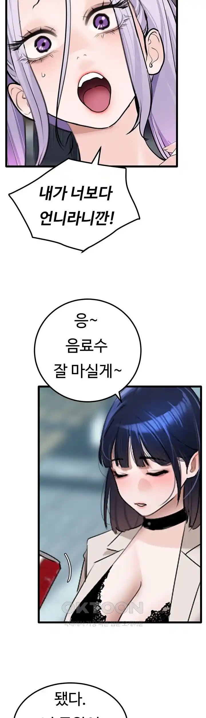 SSS-Class Undercover Agent Raw Chapter 24 image 22
