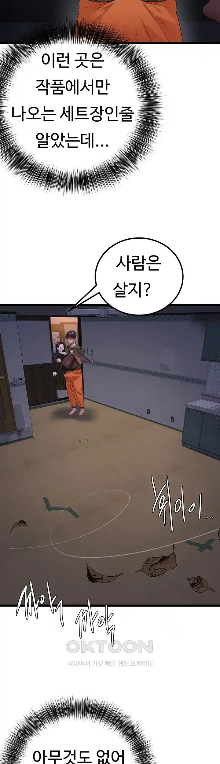 SSS-Class Undercover Agent Raw Chapter 24 image 28