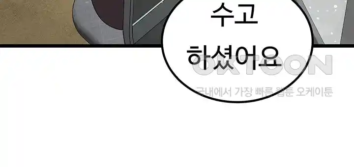 SSS-Class Undercover Agent Raw Chapter 24 image 32