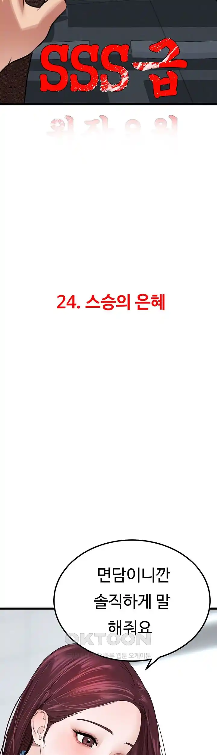 SSS-Class Undercover Agent Raw Chapter 24 image 3