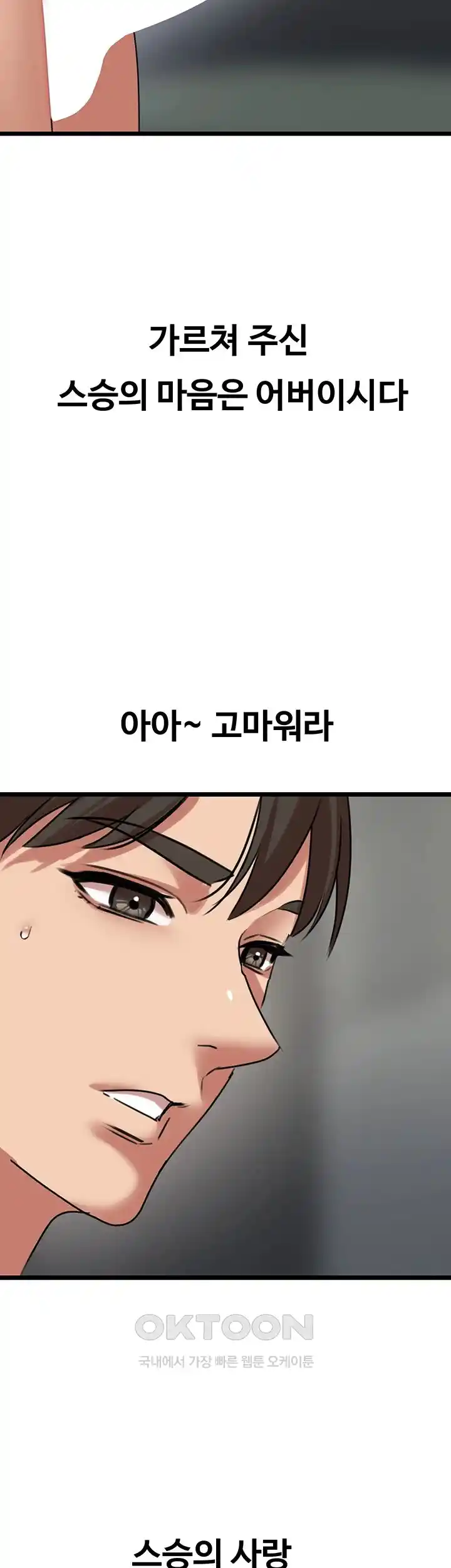 SSS-Class Undercover Agent Raw Chapter 24 image 53