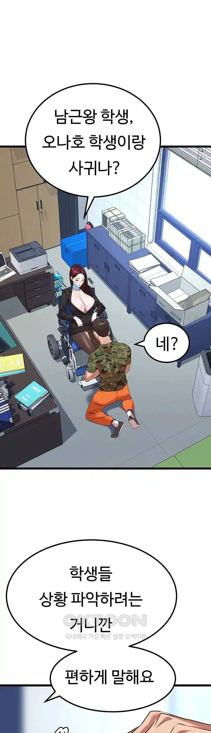 SSS-Class Undercover Agent Raw Chapter 24 image 5