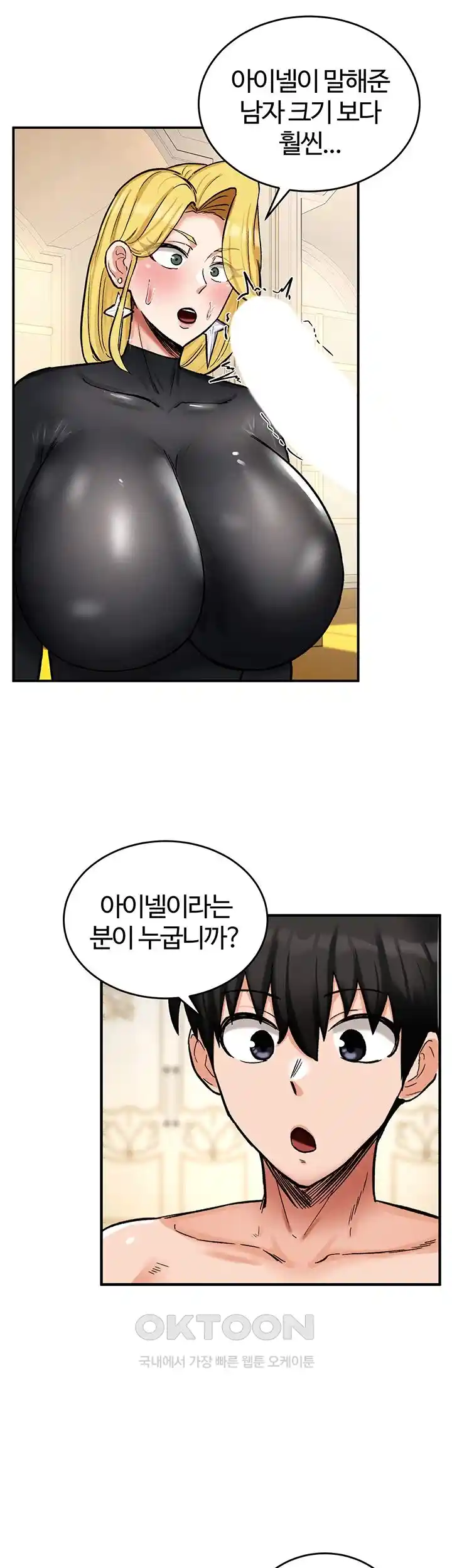 SSS-Class Undercover Agent Raw Chapter 24 image 64