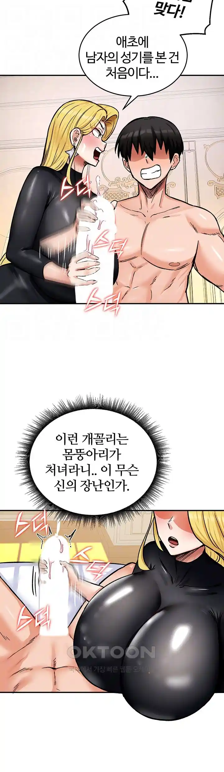 SSS-Class Undercover Agent Raw Chapter 24 image 65