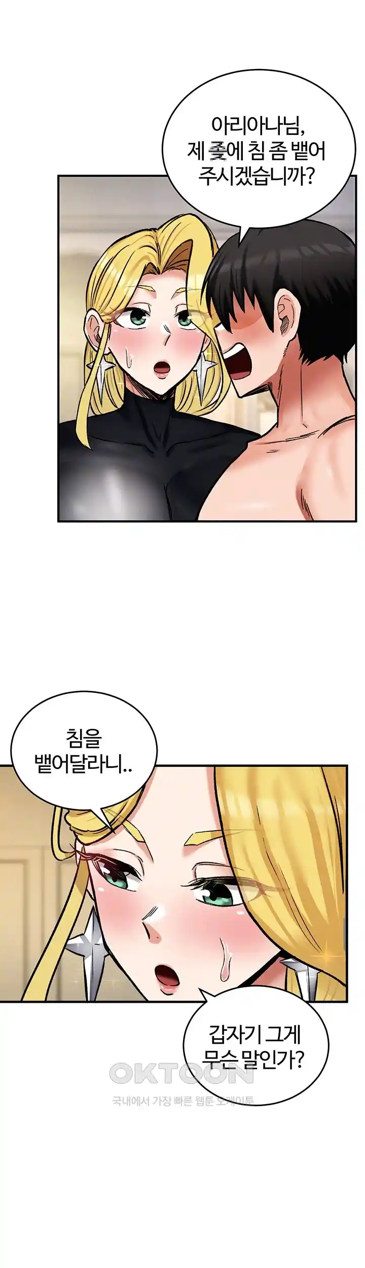 SSS-Class Undercover Agent Raw Chapter 24 image 68