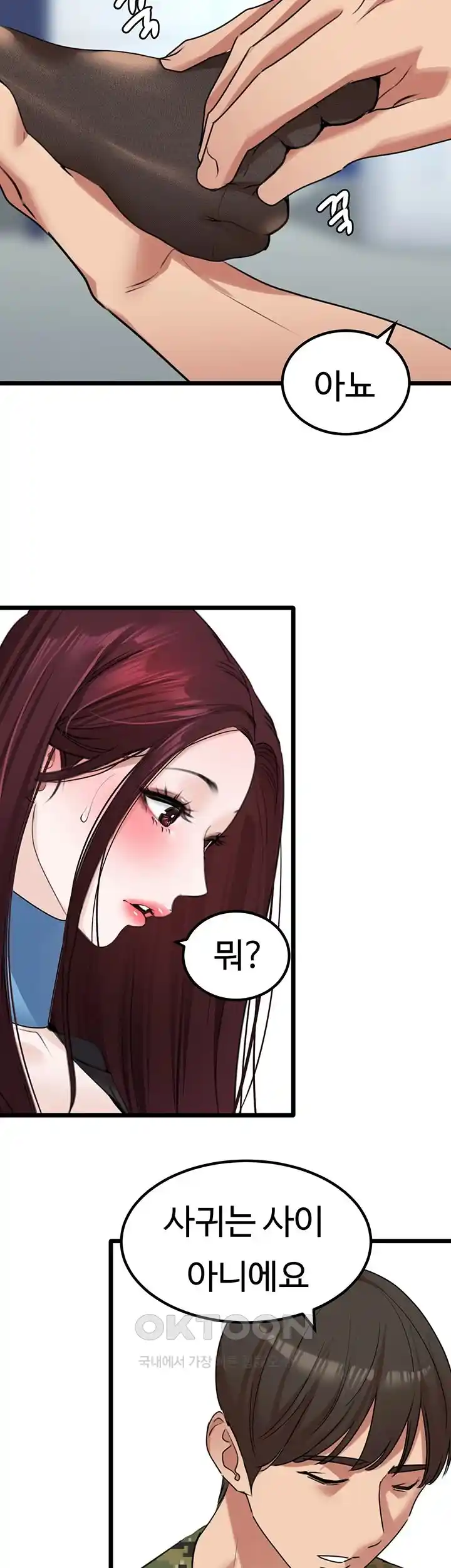 SSS-Class Undercover Agent Raw Chapter 24 image 6