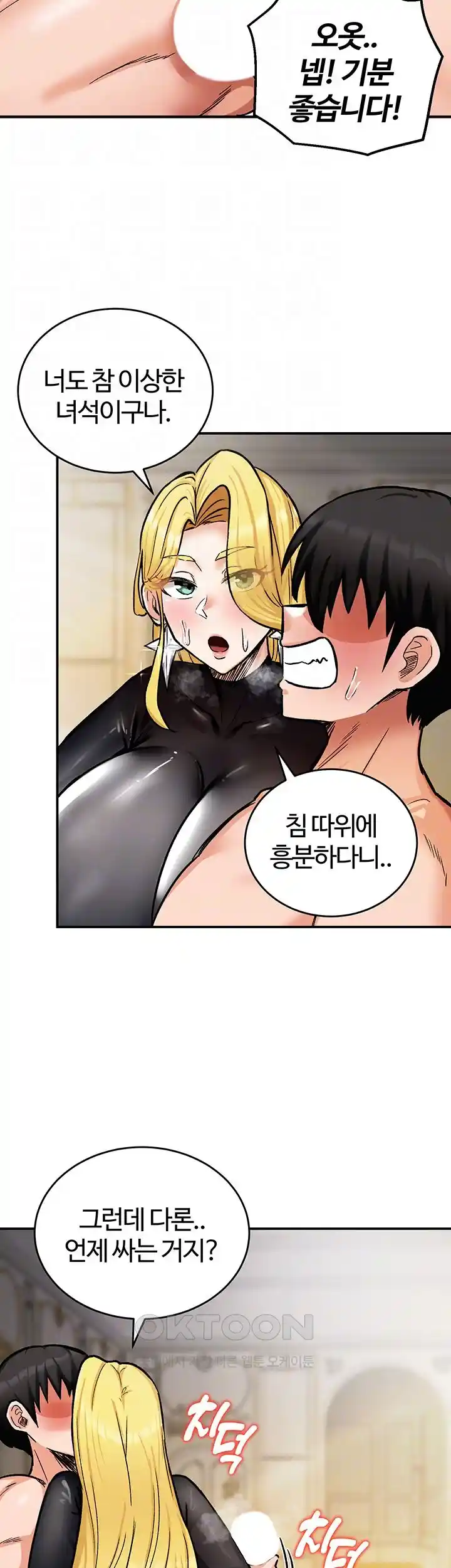 SSS-Class Undercover Agent Raw Chapter 24 image 69