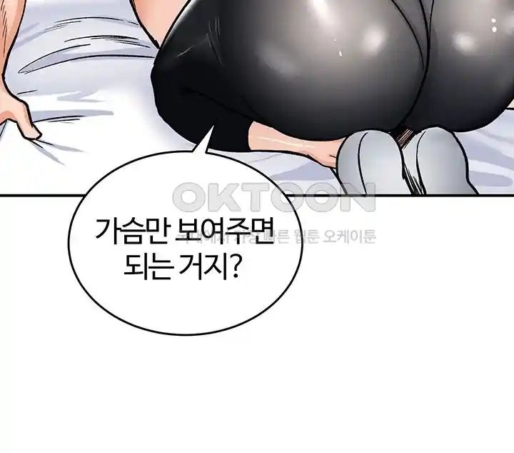 SSS-Class Undercover Agent Raw Chapter 24 image 80