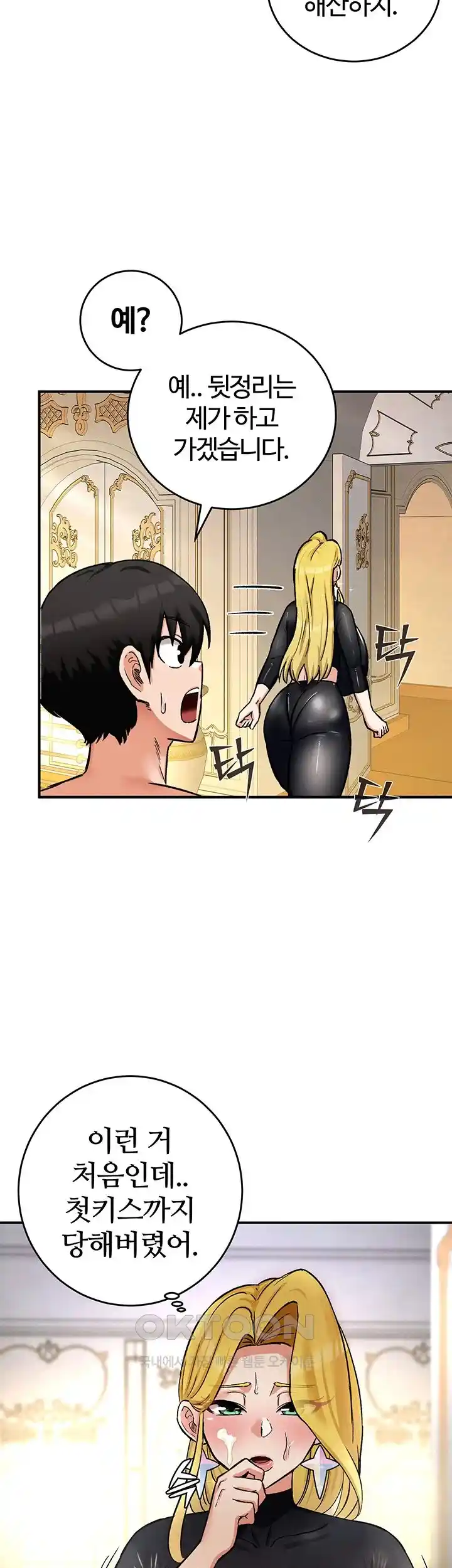 SSS-Class Undercover Agent Raw Chapter 24 image 93