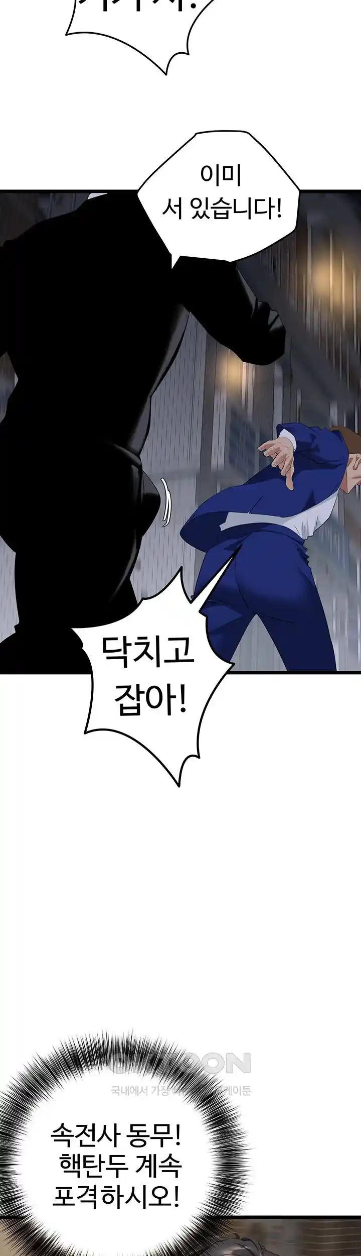 SSS-Class Undercover Agent Raw Chapter 26 image 11