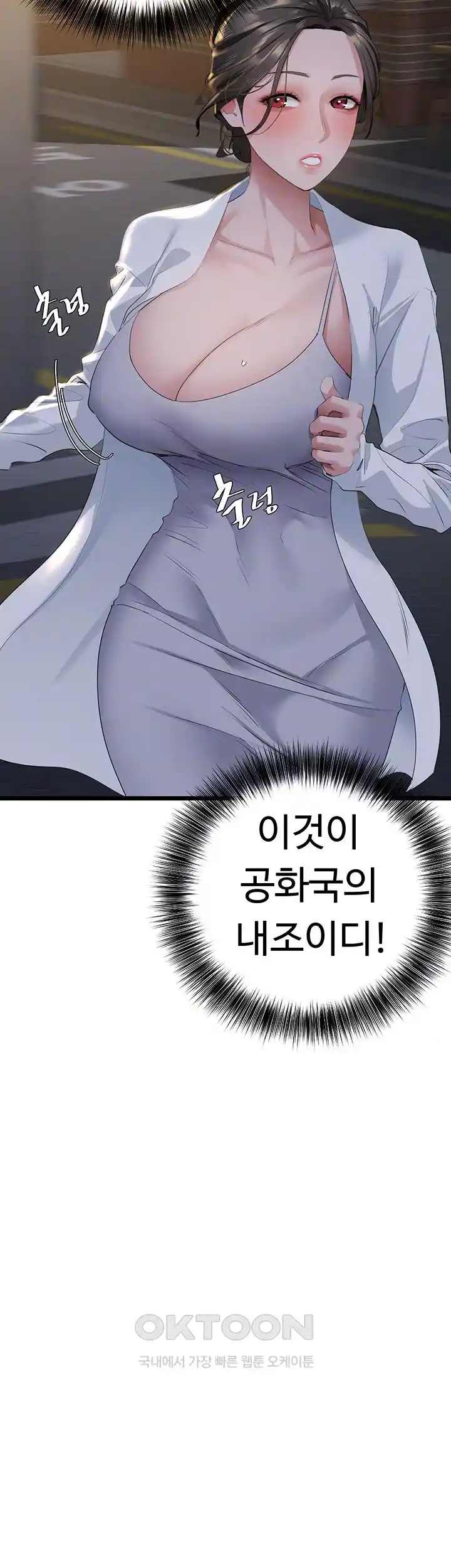 SSS-Class Undercover Agent Raw Chapter 26 image 12