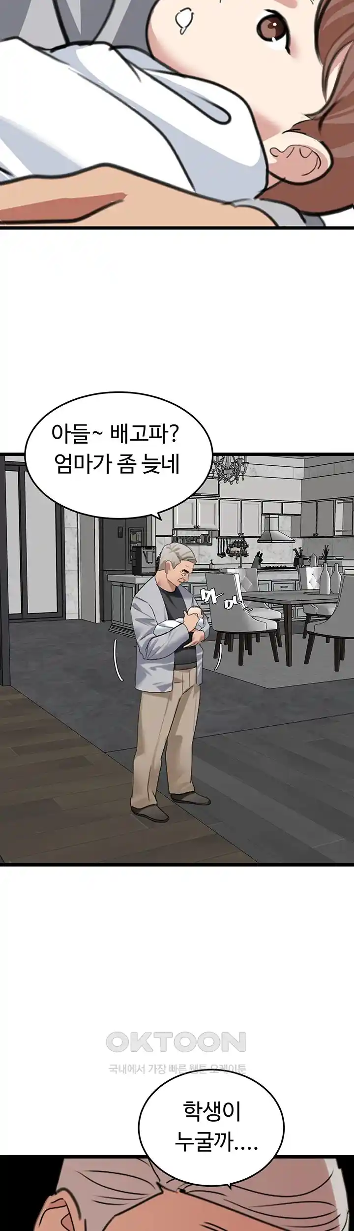SSS-Class Undercover Agent Raw Chapter 26 image 22