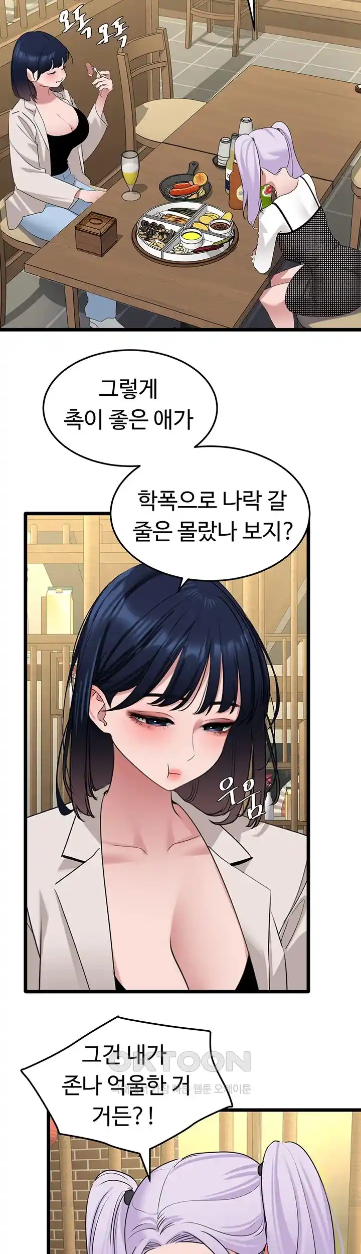 SSS-Class Undercover Agent Raw Chapter 26 image 27