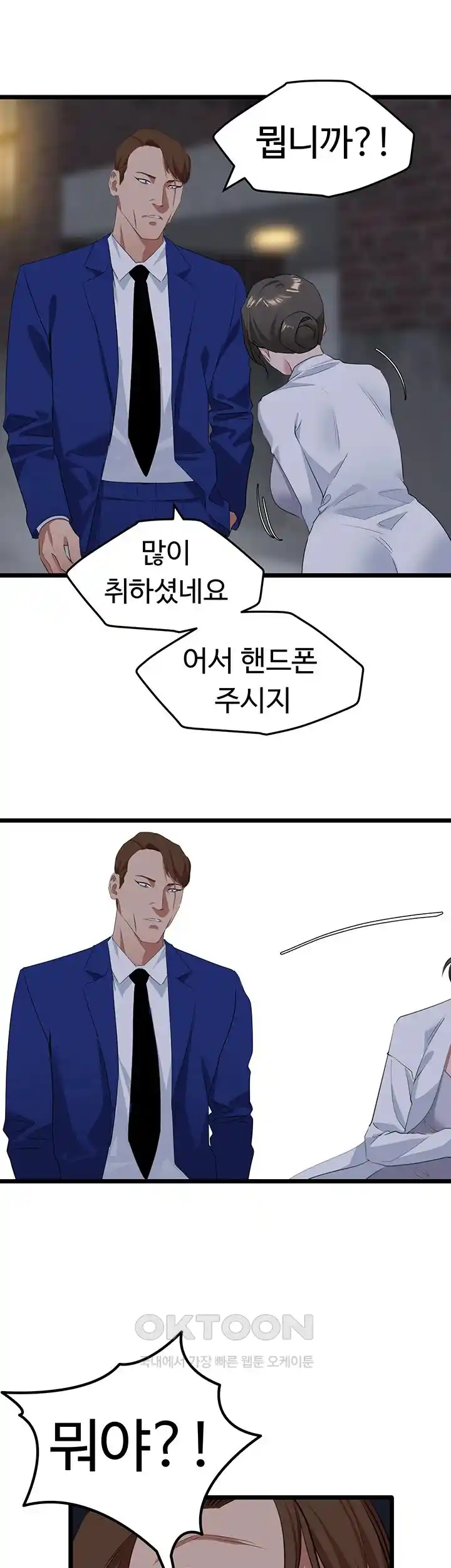 SSS-Class Undercover Agent Raw Chapter 26 image 6
