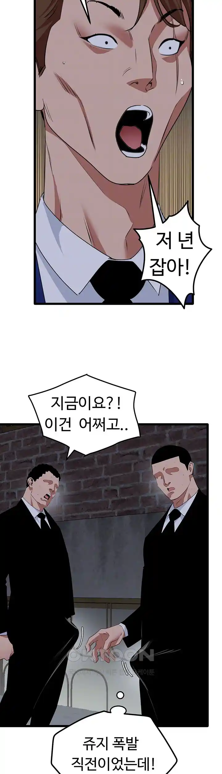 SSS-Class Undercover Agent Raw Chapter 26 image 7