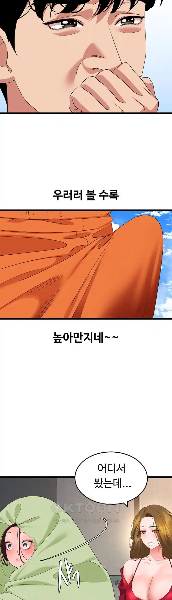 SSS-Class Undercover Agent Raw Chapter 28 image 10